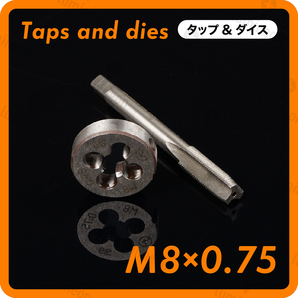 タップ 丸 ダイス M8×0.75 セット ツール 工具 セット ねじ 切り 機 ハンドル タップ DIY ネジ 切り 機 ネジ切機 手動 ねじきり g036c1 1