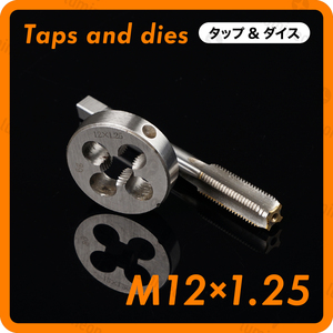 タップ 丸 ダイス M12×1.25 セット ツール 工具 セット ねじ 切り 機 ハンドル タップ DIY ネジ 切り 機 ネジ切機 手動 ねじきり g036e2 2