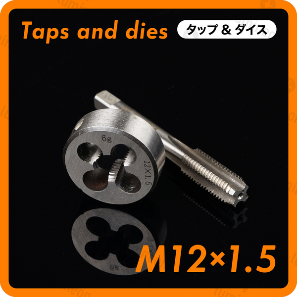 タップ 丸 ダイス M12×1.5 セット ツール 工具 セット ねじ 切り 機 ハンドル タップ DIY ネジ 切り 機 ネジ切機 手動 ねじきり g036e3 2