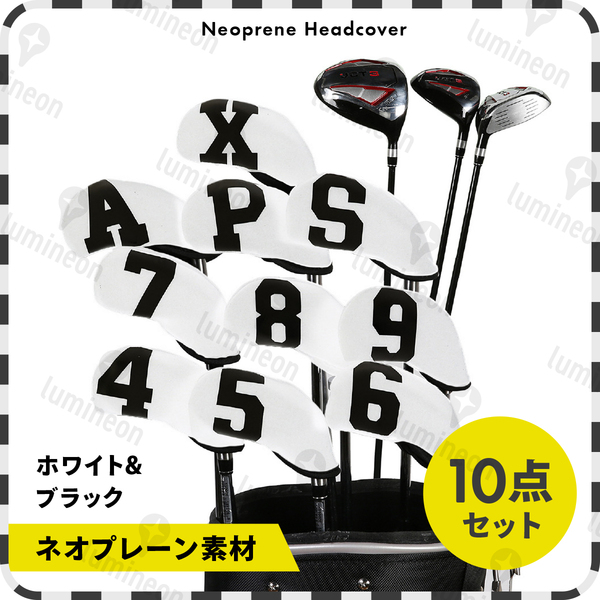 アイアン カバー ヘッド 10点セット ゴルフ クラブ ホワイト 白 おしゃれ フード 番手付き 高級 プロ 保護 シンプル おしゃれ 安い g079c 1