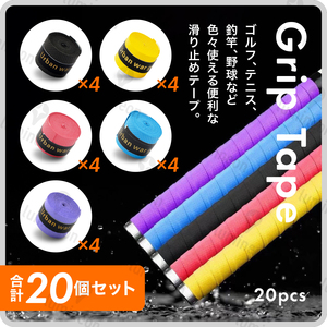 グリップ テープ 滑り止め 20本 セット ゴルフ 用品 テニス 野球 釣り 小物 交換 アクセサリー 両面テープ アクセサリー アイアン g122f 2