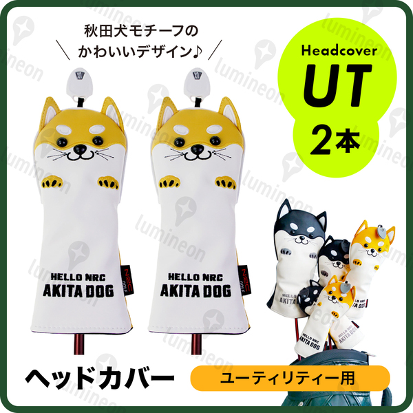 ゴルフ ヘッド カバー 2本 クラブ ユーティリティ 秋田 犬 レザー ボア UT アニマル 用品 ケース プレゼント 柴犬 アクセサリー g123aa 3