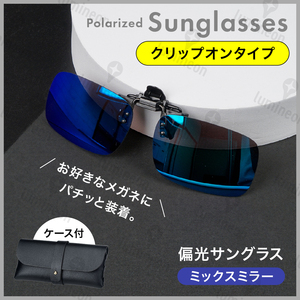 サングラス 偏光 クリップ オン ケース付き UVカット メガネ の上から 眼鏡 かけたまま 軽量 おしゃれ アウトドア ゴルフ 釣り g144e 3