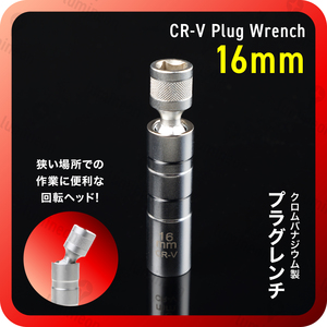 スパーク プラグレンチ 16mm 磁石 差込角 3/8 12角 磁気 9.5mm sq 12角 プラグ ソケット ユニバーサル ジョイント マグネット 工具 g027b 1