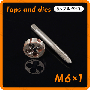 タップ 丸 ダイス M6×1 セット ツール 工具 セット ねじ 切り 機 ハンドル タップ DIY ネジ 切り 機 ネジ切機 手動 ねじきり g036b1 3