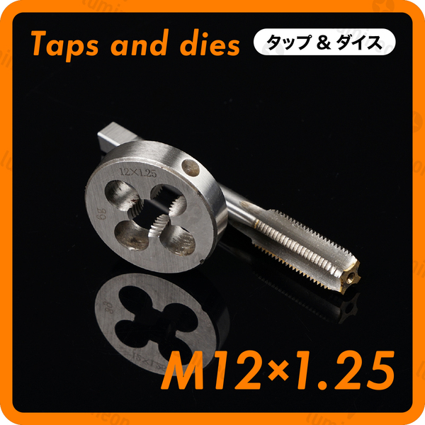 タップ 丸 ダイス M12×1.25 セット ツール 工具 セット ねじ 切り 機 ハンドル タップ DIY ネジ 切り 機 ネジ切機 手動 ねじきり g036e2 3