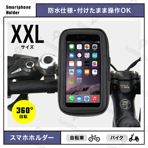 スマホ ホルダー 防水 バイク用 自転車用 360度 iPhone タッチパネル ナビ 固定 回転 防塵 防振 マウント ロードバイク おしゃれ g104b4 3の画像1