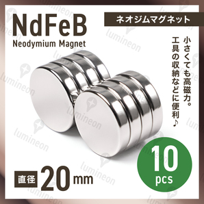 ネオジム 磁石 丸型 20mm×5mm 10個 セット マグネット ネオジウム 強力 磁石 超強力 ブロック プレート 板 スティック バー 工具 g258 1の画像1