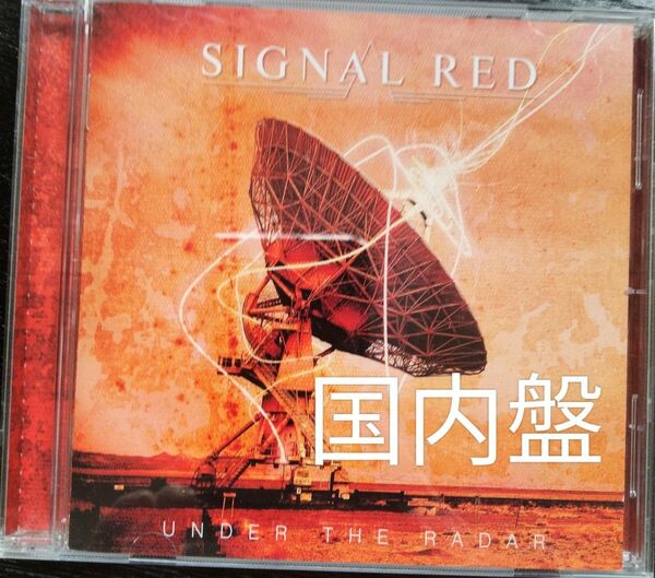 シグナルレッド　アンダーザレーダー　signal red ハードロック　メロディアスハード　メロハー　AOR