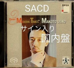 SACD サイン入り　上野真　3つのモダンタイムス　バルトーク　ドビュッシー　ストラヴィンスキー　debussy　bartok