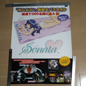 ソナタ　SONATA プレイステーション　ポスター　1999年