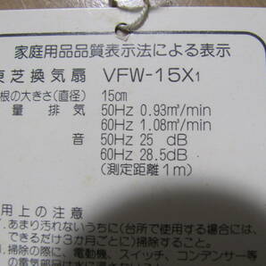 東芝換気扇（薄型窓用）未使用品 VFW15X1 水色羽根 15ｃｍの画像4