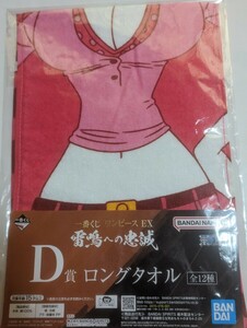 一番くじ　ワンピース　雷鳴への忠誠　ロングタオル　ナイロン未開封　中古②