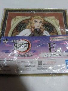 一番くじ　鬼滅の刃　ハンドタオル　ナイロン未開封　中古