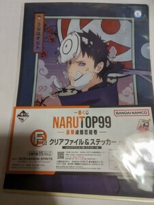 一番くじ　NARUTO　A4クリアファイル＆ステッカーセット　ナイロン未開封　中古　うちはオビト