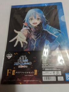 一番くじ 劇場版 転生したらスライムだった件　A4クリアファイル　ナイロン未開封　中古