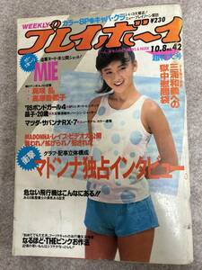 週刊プレイボーイ　1985年　昭和60年10月8日　欠品MIE 欠品真咲乱　欠品ボンドガール　高原香郁子　晶子　スクラップ品