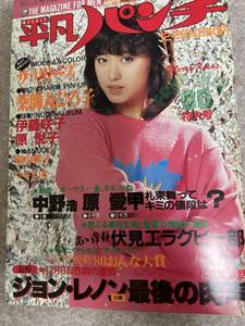 週刊平凡パンチ　1980年　昭和55年12月29日　リリーズピンナップとグラビア　小川エレナ　長谷川由美　薬師丸ひろ子