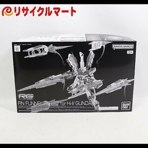 格安 未使用品 1/144 Hi-ν ガンダム用 フィンファンネルエフェクト