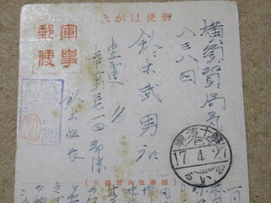  war front * army . mail * rare . seal 