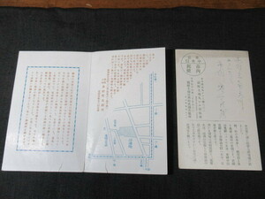 戦前　★「麻布・目黒」　分譲地案内　はがき　２枚　◎箱根土地