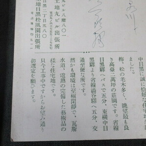 戦前 ★「麻布・目黒」 分譲地案内 はがき ２枚 ◎箱根土地の画像4