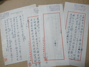 * valuable / historical name materials *[ south capital . prefecture / Chinese . country . prefecture relation person ] materials *[ handwriting .. paper 4 sheets ] NO,66