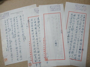 ◎貴重/歴史的資料 ★「南京政府/中華民国政府 関係者」 資料　◎「手書き稿紙　４枚」　NO,66