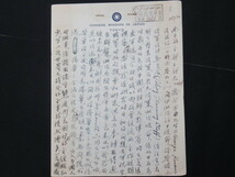 ◎貴重/歴史的資料 ★「南京政府/中華民国政府 関係者」 資料　◎「中華民国駐日代表団　稿紙」肉筆 ３Ｐ　NO,72_画像1