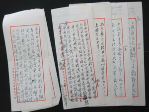 ◎貴重/歴史的資料 ★「南京政府/中華民国政府 関係者」 資料　◎「中華民国駐日代表団　稿紙」肉筆 ６Ｐ　NO,78