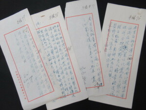 ◎貴重/歴史的資料 ★「南京政府/中華民国政府 関係者」 資料　◎「中華民国駐日代表団　稿紙」肉筆 ６Ｐ　NO,85