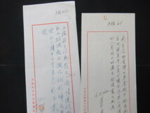 ◎貴重/歴史的資料 ★「南京政府/中華民国政府 関係者」 資料　◎「中華民国駐日代表団　稿紙」肉筆 ６Ｐ　NO,8７_画像2