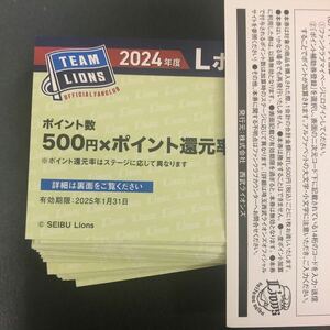 50枚 埼玉西武ライオンズ 2024年 Lポイント 補助券。