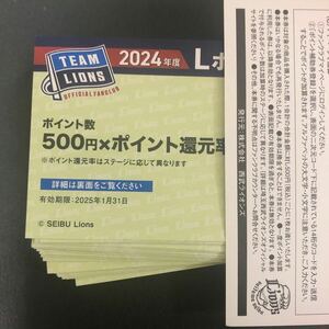 50枚 埼玉西武ライオンズ 2024年 Lポイント 補助券