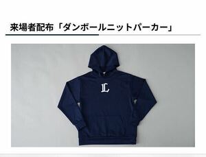 ダンボールニットパーカー 埼玉西武ライオンズ Ｌサイズ 未使用 2024/04/02 配布品