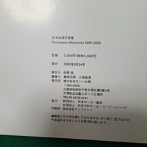 直筆サイン入り 宮本恒靖 写真集 1995-2005 ガンバ大阪 2005年初版本 送料230円_画像9