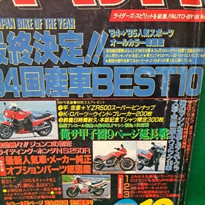 オートバイ誌 1984年10月号 '84国産車BEST10 '84⇒'85人気スポーツ・オールカラー総図鑑 600号記念年間 カラー大増ページ総合保存版の画像2