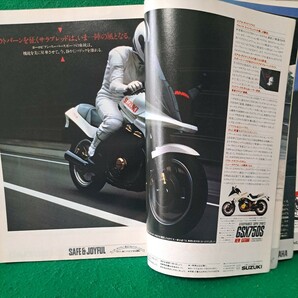 オートバイ誌 1984年10月号 '84国産車BEST10 '84⇒'85人気スポーツ・オールカラー総図鑑 600号記念年間 カラー大増ページ総合保存版の画像10