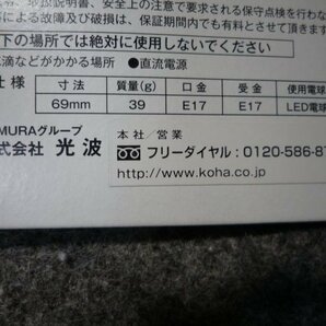 KOHA 光波 TAMURAグループ LIGHTING SERISE E17 E17口 フレキシブル ソケットの画像7