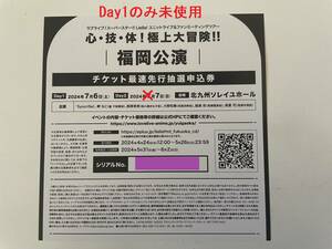 【福岡公演DAY1のみ未使用】福岡公演シリアル ラブライブ！スーパースター!! Liella! ユニットライブ＆ファンミーティングツアー 5yncri5e!