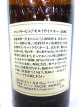 ★ 【古酒 未開栓】サントリー ウイスキー 山崎12年　700ml_画像5