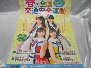 ももクロ　ももいろクローバーZ ポスター B2サイズ　令和2年 春の全国交通安全運動 百田夏菜子　玉井詩織　佐々木彩夏　高城れに　新品