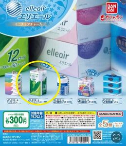 エリエール　ミニチュアチャーム　ガチャ　トイレットティシューダブル