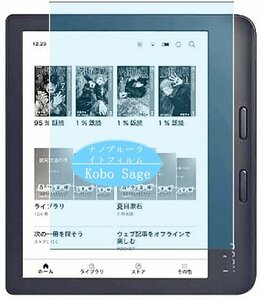 kobo sage 7インチ ナノブルーライトフィルム 保護フィルム ブルーライト98.6%カット 目にやさしい 液晶画面フィルム