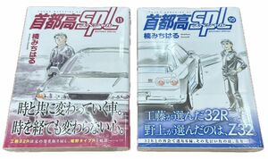 首都高SPL11.10 首都高スペシャル11.10 楠みちはる