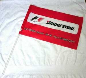 【非売品】F-1グランプリ 富士スピードウェイ ブリヂストン 2008 F-1 フラッグ (BRIDGESTONE・Formula-1・FUJI・フジ・FSW・FISCO)