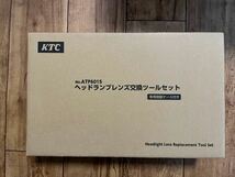 京都機械工具 (KTC) ヘッドランプレンズ交換ツールセット ATP6015 黄_画像1