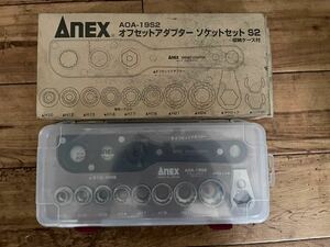 アネックス (ANEX) オフセットアダプター 対辺19mm マルチセット ケース付 AOA-19S2