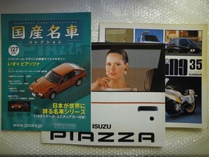 ピアッツァ カタログ (x1点) ＋ 国産名車 ＋ カー・スタイリング 35 ／ いすゞ ISUZU ジウジアーロ
