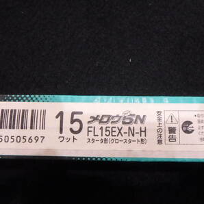 ■Panasonic 笠なし型蛍光灯 照明器具 FL15形×１灯 FA11031Z 新品未開封品 おまけランプ付き 100V60Hz専用 ■ の画像6